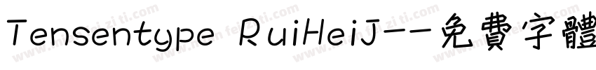 Tensentype RuiHeiJ-字体转换